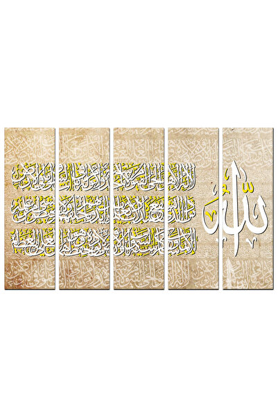 Generic لوحه جداريه إسلاميه - آية الكرسي - u577 - مقسمه خمسة قطع متساويه - ال...