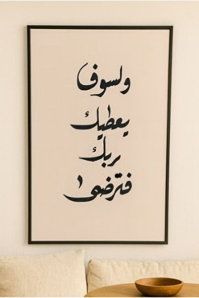 bity thok Wall painting “And your Lord will give you, and you will be satisfied” (90×60 cm)