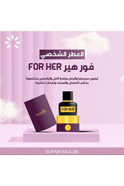 SUPAIR For Her perfume (for women)