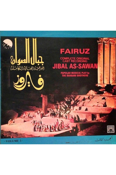 Plakperest FAIRUZ - Jibal As-Sawan Highlights Volume 3 Yunanistan 1970 Basım ...