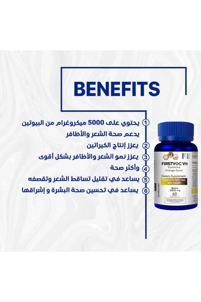 FirstVoc فيتامين 60 حلوى جيلاتينية
