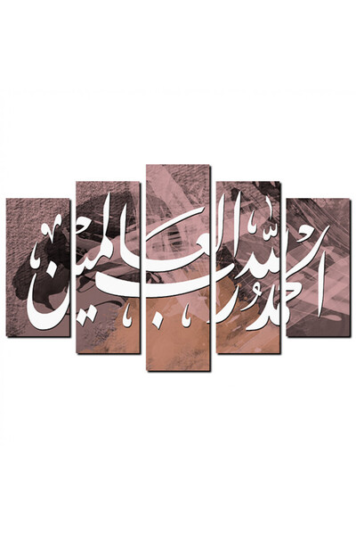 Generic لوحه جداريه إسلاميه - الحمد لله رب العالمين - 1290 - مقسمه خمسة قطع م...