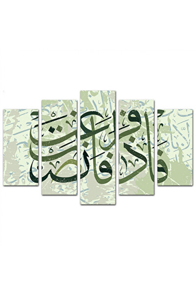 Generic لوحه جداريه إسلاميه - ( فإذا فرغت فانصب ) - 1587 - مقسمه خمسة قطع متد...