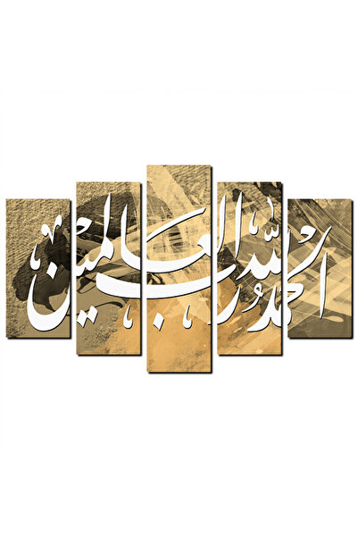 Generic لوحه جداريه إسلاميه - الحمد لله رب العالمين - 1290 - مقسمه خمسة قطع م...