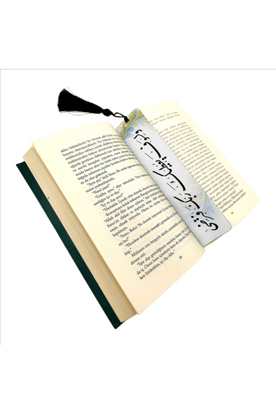 Sadrazam There Is No Doubt, God Will Give It to You and You Will Be Happy Printed Bookmarks 19cm X 5cm |   Bookmark-28
