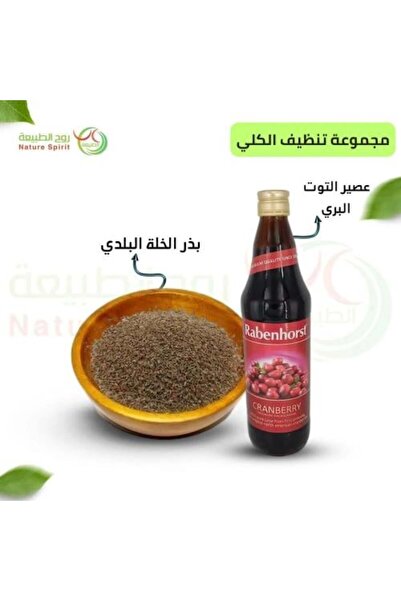 Nature Spirit روح الطبيعة - مجموعة تنظيف الكلي