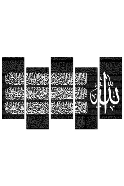 Generic لوحه جداريه إسلاميه - آية الكرسي - u577 - مقسمه خمسة قطع متدرجه - 2