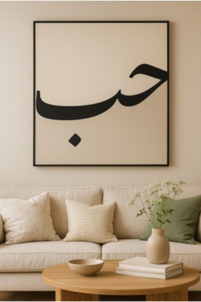 bity thok "Love" painting in elegant Arabic calligraphy, 100x100 cm