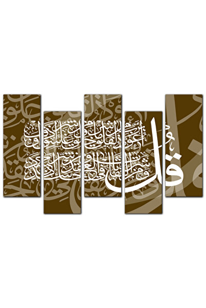 Generic لوحه جداريه إسلاميه - سورة الفلق - 1581 - مقسمه خمسة قطع متدرجه - 2