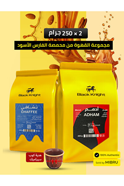 Black Knight حبوب قهوة كاملة - باقة خاصة 2 حبة قهوة حبوب قهوة فاخرة من