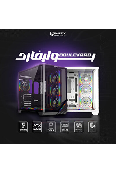majesty صندوق كمبيوتر ميد تاور بوليفارد مزود بـ 7 مراوح Argb وزجاج مقسّى، وتدعم ATX، ومنافذ Type-C -USB 3.0