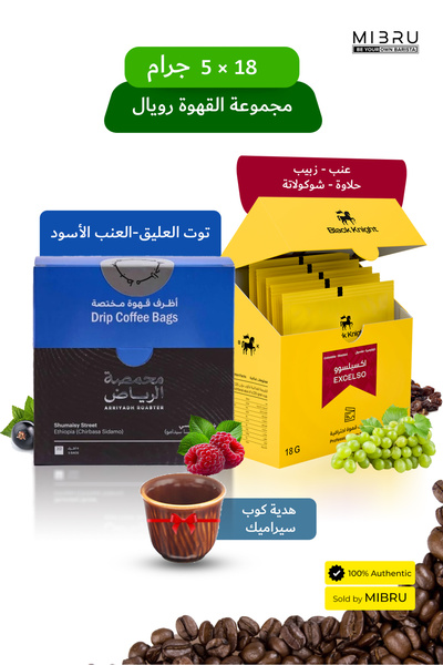 MIBRU صندوق مجموعة حبوب القهوة المتخصصة لآلات التنقيط والإسبريسو V60 مع كوب