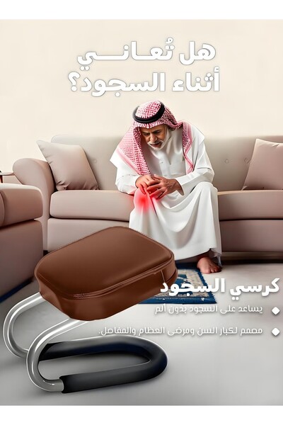 FURUEL Prostration Chair for Muslims Ergonomic Design Comfortable Prayer Position with Antislip Cover Brown