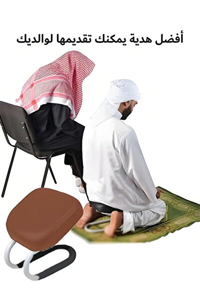 FURUEL Prostration Chair for Muslims Ergonomic Design Comfortable Prayer Position with Antislip Cover Brown