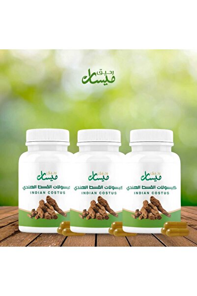 Raheeq Maysan عرض 2 كبسولات القسط الهندي + 1 مجانًا