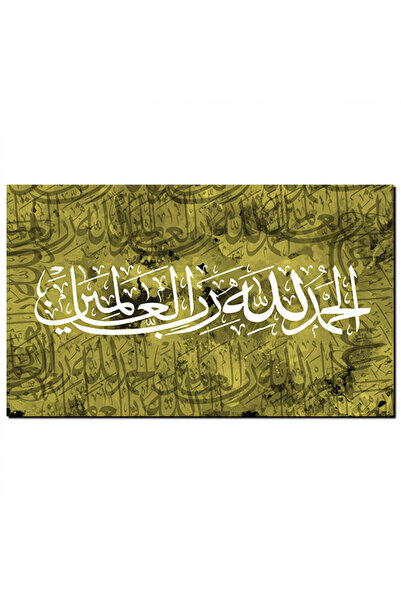 Generic لوحه جداريه إسلاميه كانفس - الحمد لله رب العالمين - a1203