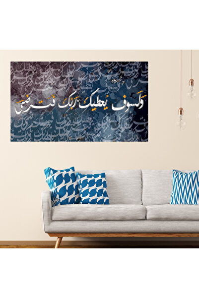 Generic لوحه جداريه إسلاميه - و لسوف يعطيك ربك فترضى - 1220 - متعدد الألوان