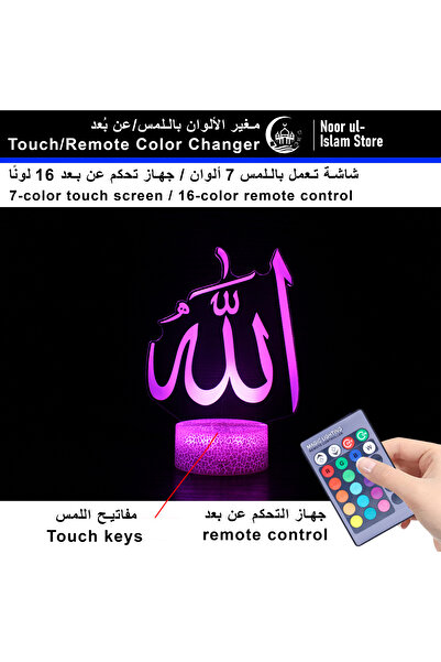 Noor ul-Islam Store Islamic Culture and Art - 3D Night Light