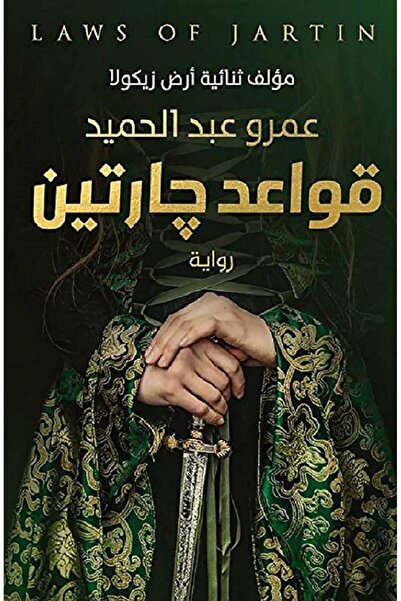 Generic Gartin's Rules (Paperback)