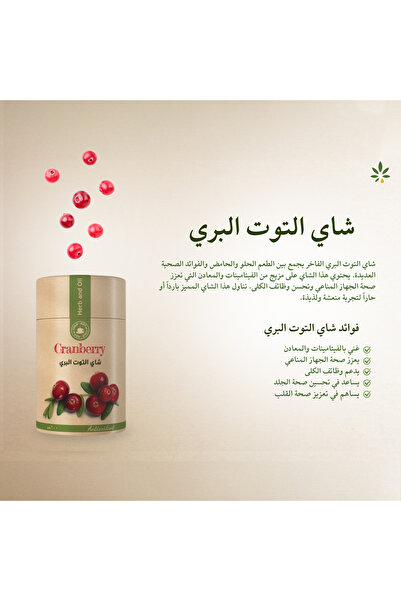 HERB AND OIL Cranberry tea made from herbs and oil, 200 grams