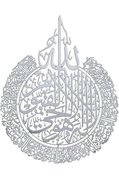 Generic Ayatul Kursi Shiny Polished Acrylic Wall Decor (Silver, 45x36 cm)
