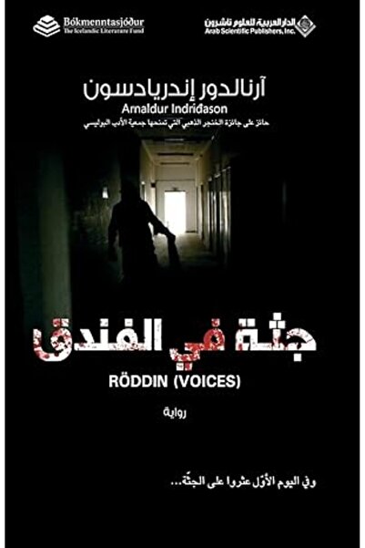 Arab Scientific Publishers Corpse at the Hotel (RÖDDIN / VOICES)