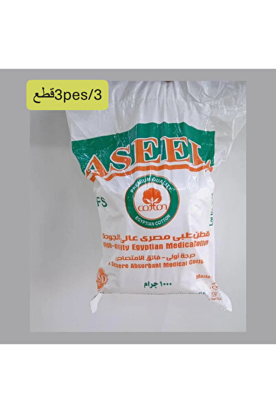 ASEEL 3 قطع قطن طبي ماص 1000 جم absorbent medical cotton 1000 gm