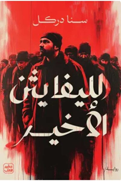 Book The Last Leviathan