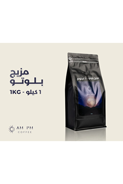 AM PM Coffee مزيج بلوتو 1 كجم