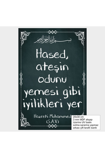 Hayat Poster The Words of the Prophet Are Hadiths Hz. Muhammad Islamic Religion Painting Wooden Poster