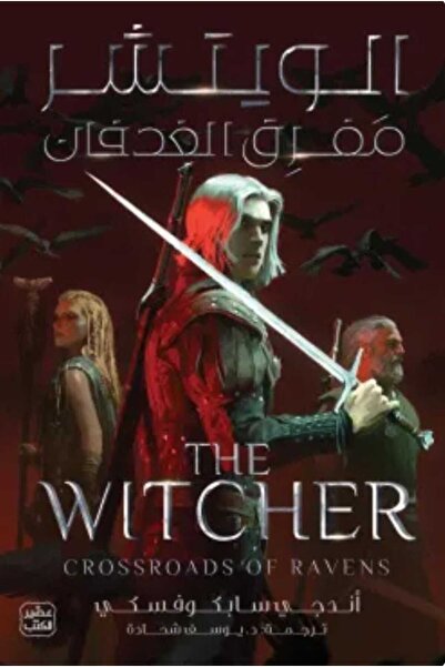 Book The Witcher 5 (The Fork of the River)