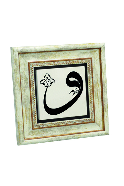 Sadrazam Mozaicul din piatră naturală din Bursa Ulu, cu litera arabă Vav, cu imprimeu tablouri, 20cm x 20cm |   1H-BUCvav1