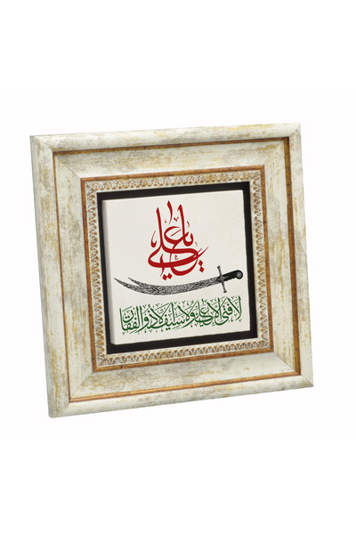 Sadrazam Versetul Tathir (Ahzab 33) cu imprimeu Tabla din piatra naturala 20cm x 20cm |   KH-195