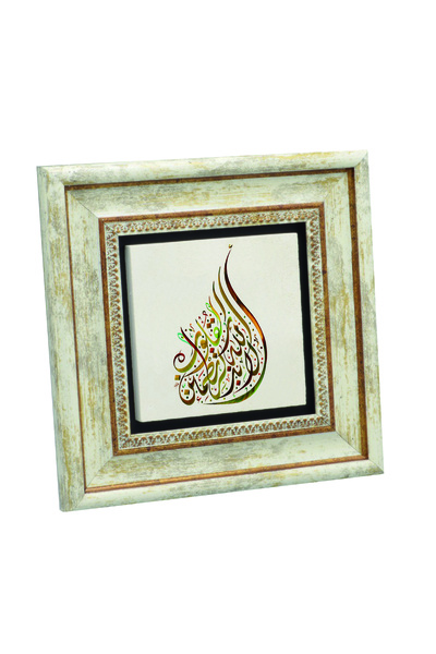 Sadrazam Inima este îndeplinită numai prin recunoașterea lui Dumnezeu. [Ra'd 28] cu imprimeu Tabla cu pietre naturale 20cm x 20cm |   KH-158