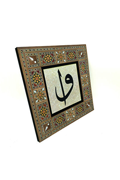 Sadrazam Дървена маса Levant с печатни букви Elif и Vav от MDF, 20 cm x 20 cm...