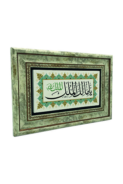 Sadrazam Yâ Malik-el Mulk El Mulk-ü Lillah cu imprimeu Tabla din piatră naturală 20cm x 30cm |   DH-68