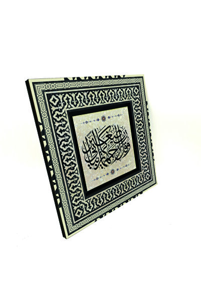 Sadrazam Lord! To My Mother and Father, Have Mercy. [Isra 24] B Printed Mdf A.Sdf Table 20cm X 20cm |   1H-I24A