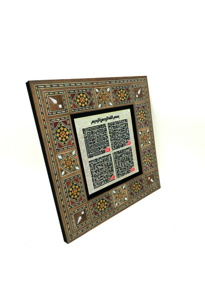 Sadrazam 4 Sureli (Kafirun, İhlas, Felak și Nas) B cu imprimeu MDF Levant Tablo 20cm x 20cm |   KH-86