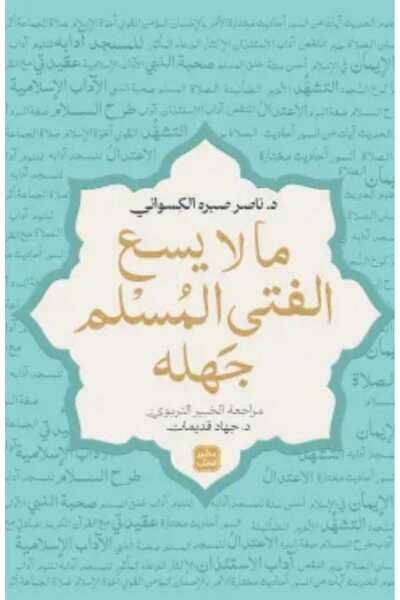 Book What a Muslim boy cannot afford to be ignorant of