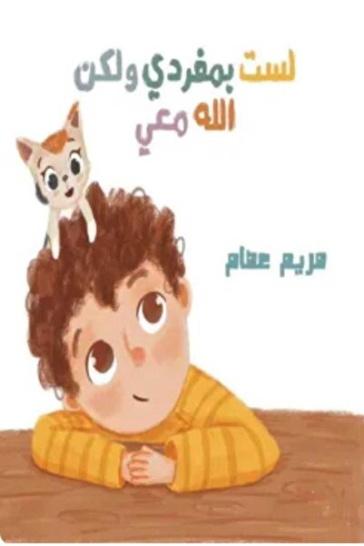 Book I am not alone, but God is with me.