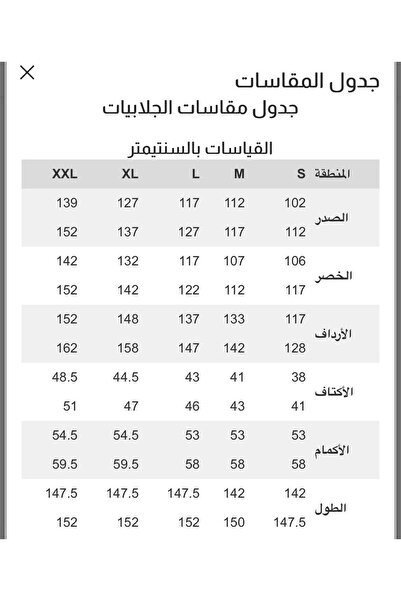 Haifa Fashion Two-piece jalabiya, TikTok style, cost 3 beads