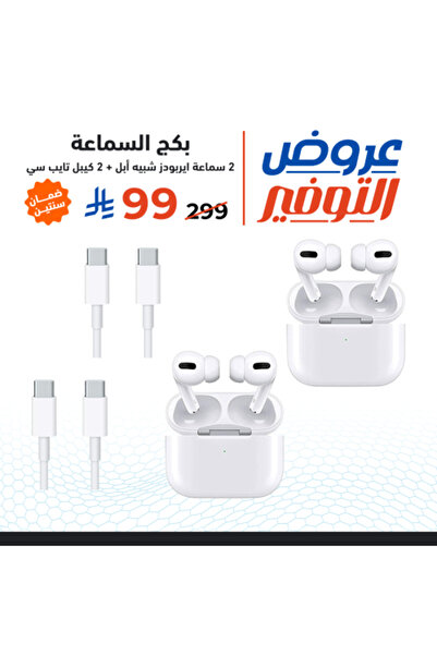 Generic Earbuds Pro Pair Package (Apple-like) with 2 Type-C Cables