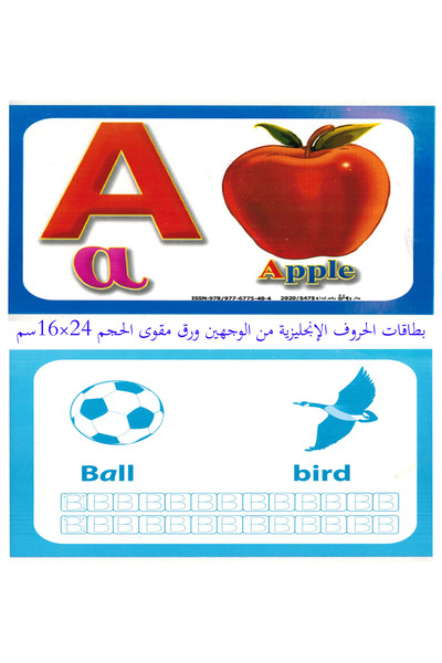 Educational الكروت التعليمية - الحروف الإنجليزية - حجم كبير