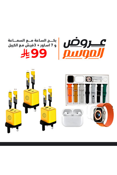 Generic Ultra Watch Bundle with Earbuds, 7 Bands and Multi Cables