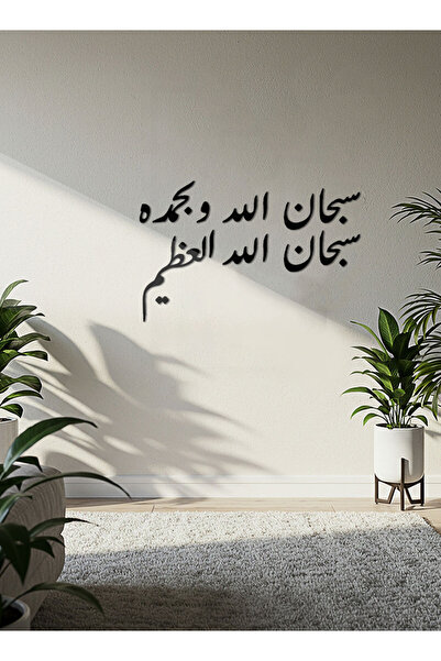 LOWHA لوحة فنية جدارية من الأكريليك مع ملصق خلفي يحمل عبارة إسلامية مقطوعة با...