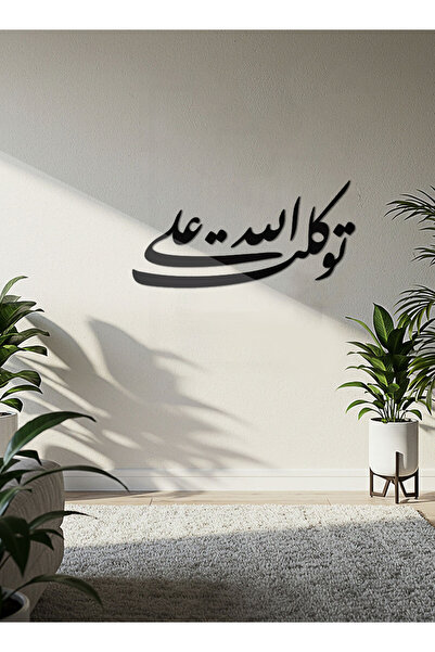 LOWHA لوحة فنية جدارية من الأكريليك مع ملصق خلفي يحمل عبارة إسلامية مقطوعة با...