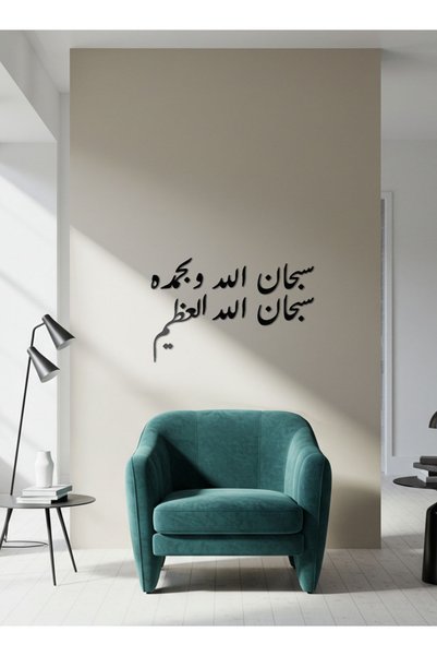LOWHA لوحة فنية جدارية من الأكريليك مع ملصق خلفي يحمل عبارة إسلامية مقطوعة بالليزر - 60×38.5 سم