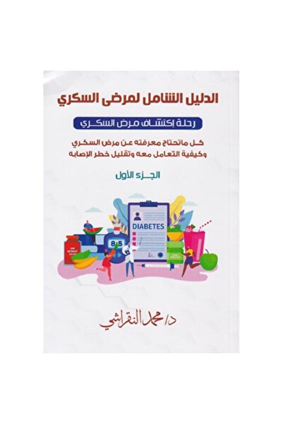 Book The Complete Guide for Patients, Part One