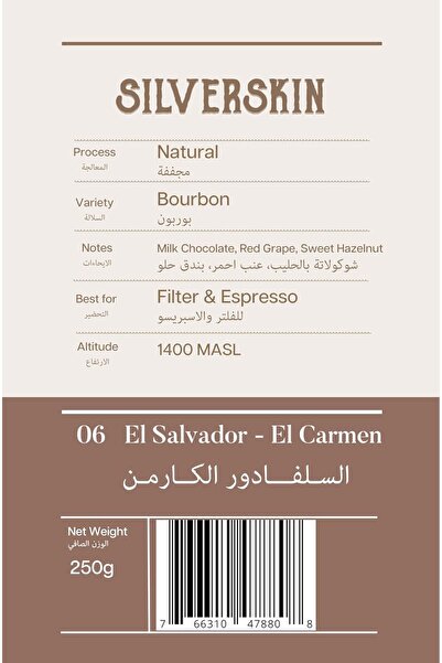 Silverskin Coffee Roasters قهوة ElCarmen كاملة الحبة للإسبريسو والفلتر، 250 غرام