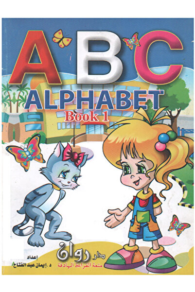 Book A B C - ALPHABET - 1 - الحروف الأبجدية الإنجليزية - المستوى الأول
